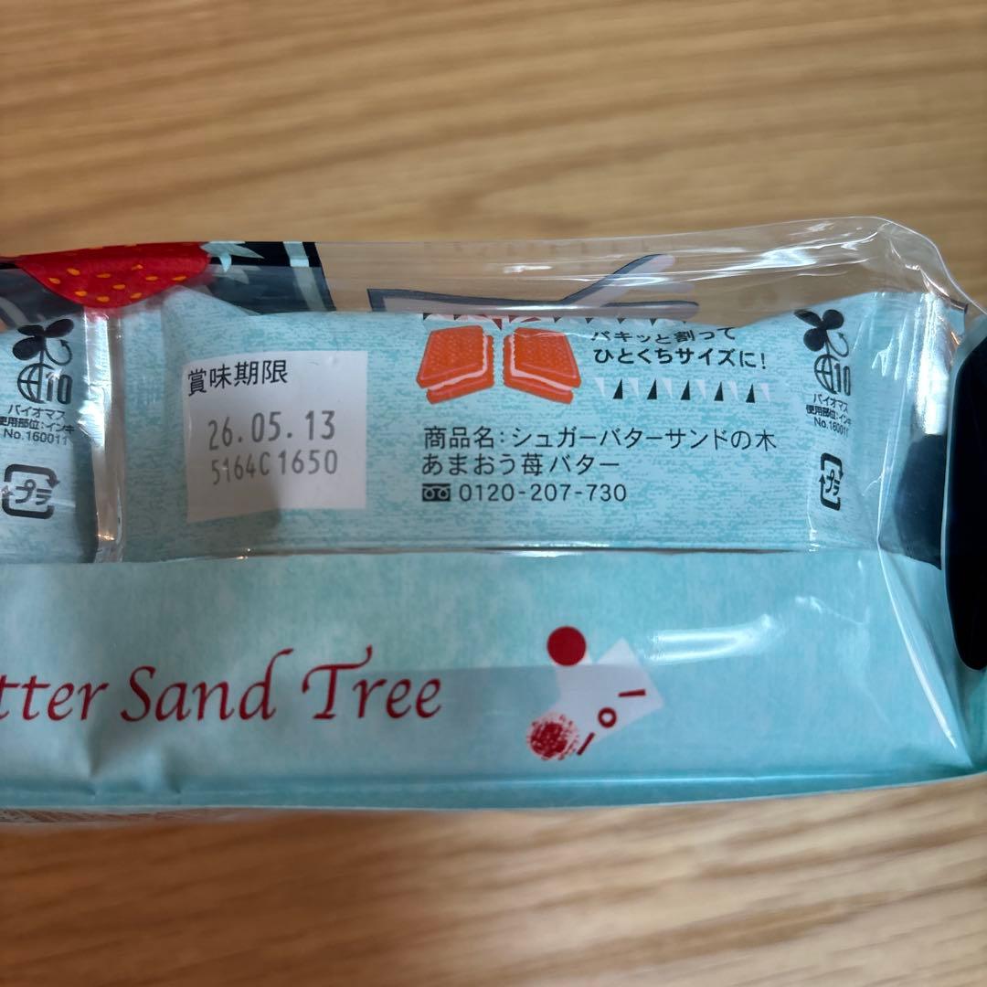 専用❤︎シュガーバターの木　あまおう苺バター (10個入)×8袋