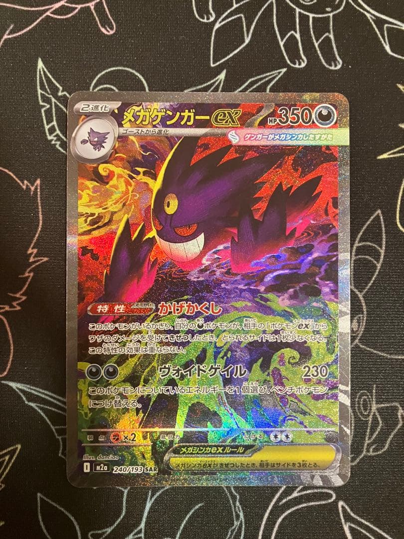 MEGAドリームex メガゲンガーex SAR 美品