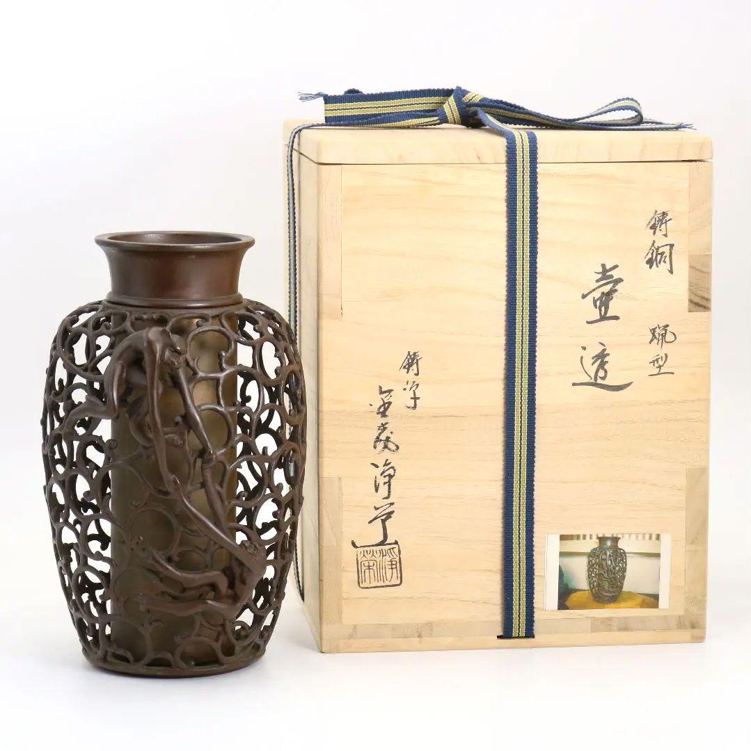 鋳師 金森浄栄作 鋳銅 蝋型 猿文 壷 花入 高岡銅器 共箱　AL826　Z1
