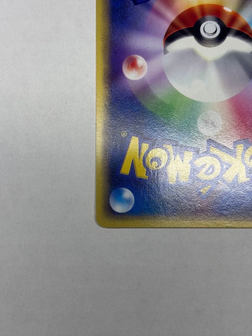 ピチュー PROMO P - eプロモカード 045/P