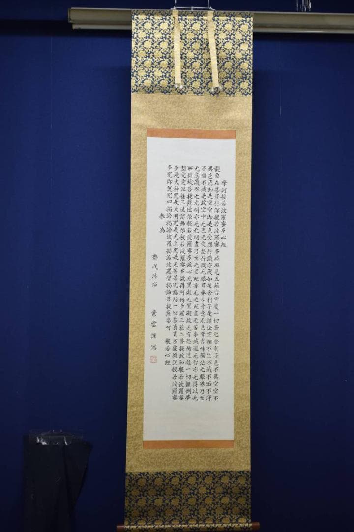 模写/素雲/般若心経/布袋屋掛軸HD-861