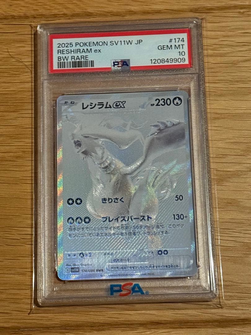 戦国乙女 レシラムex psa10 bwr