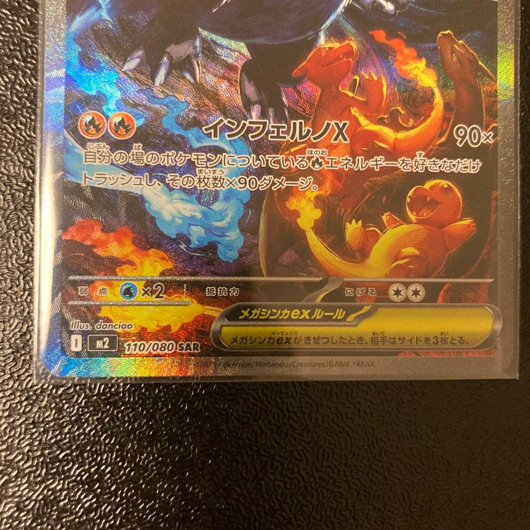 インフェルノX メガリザードンX ex SAR