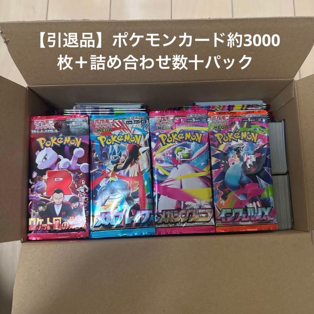 ポケカ 引退品 まとめ売り 約3000枚＋数十パック程