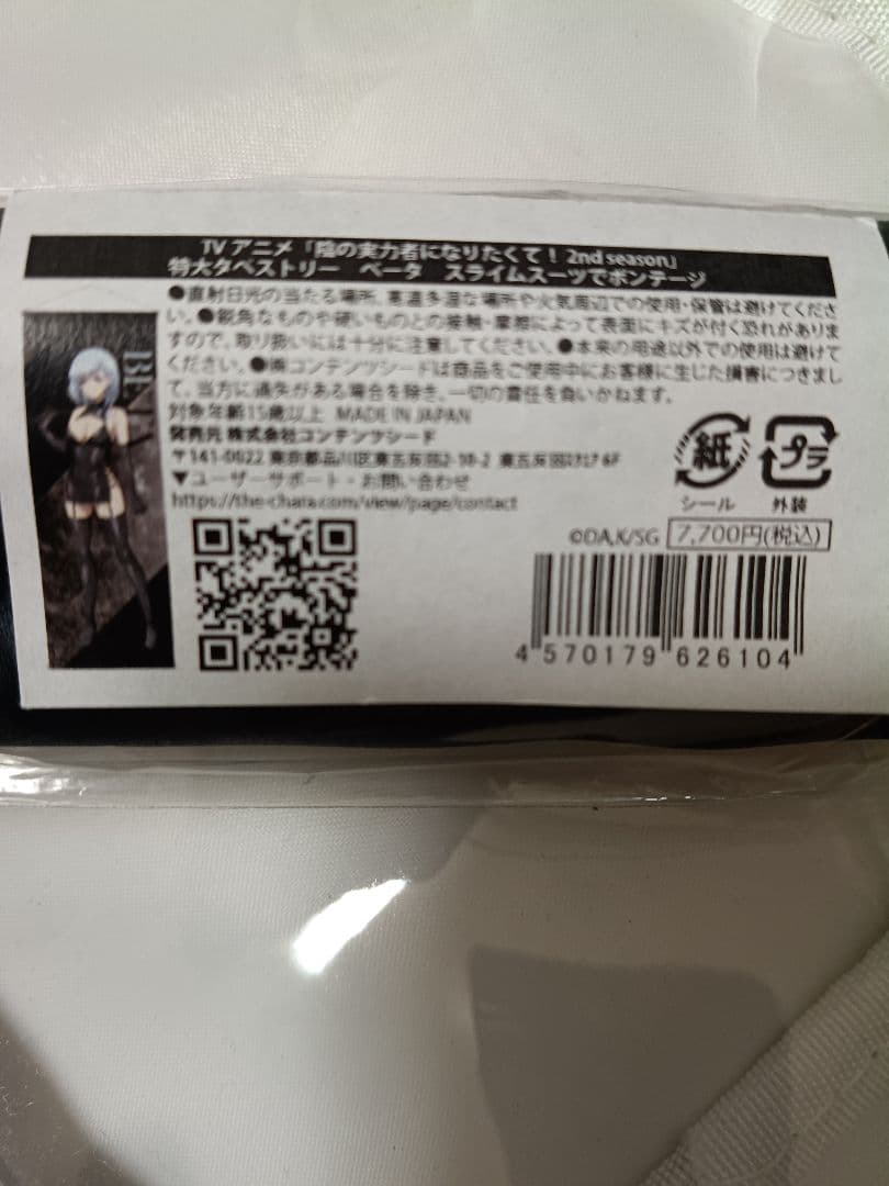 「陰の実力者になりたくて！ 2nd season」 特大タペストリー ベータ