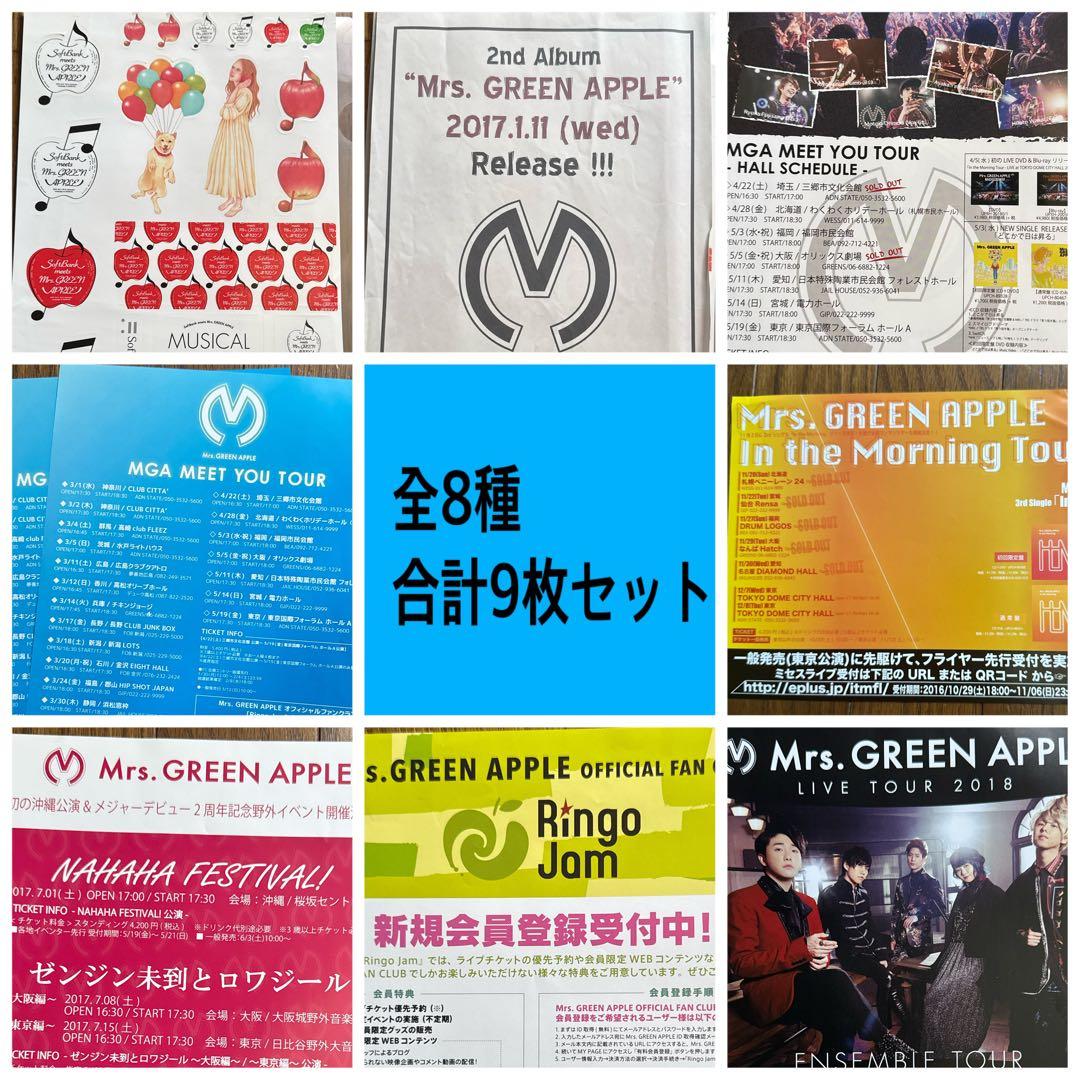 ミセス　Mrs.GREENAPPLE フライヤー　チラシ　まとめ売り　セット