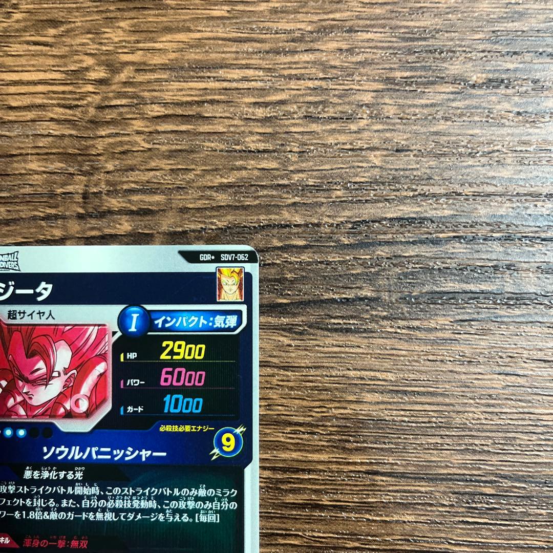 ドラゴンボールスーパー ゴジータ SDV7-062 GDR パラレル