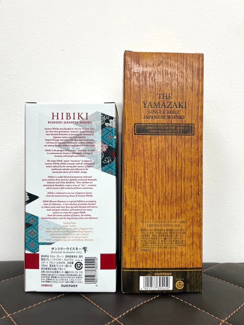 サントリー 山崎 リミテッドエディション2023　響ブロッサムハーモニー2023