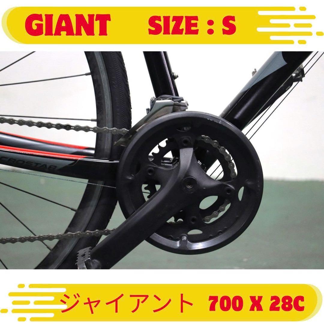 GIANT クロスバイク サイズS 700 x 28C
