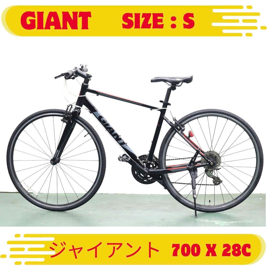 GIANT クロスバイク サイズS 700 x 28C