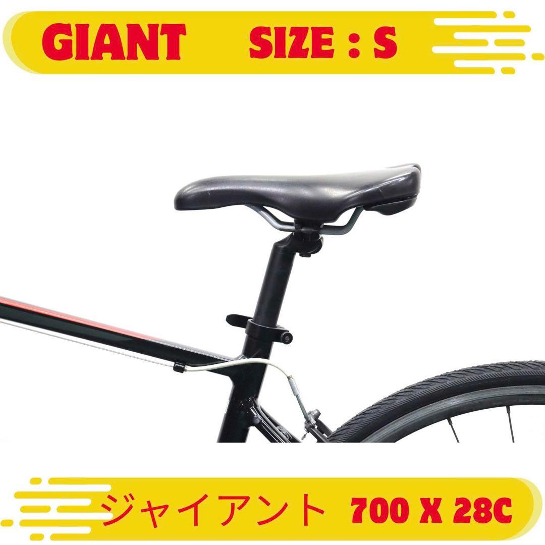 GIANT クロスバイク サイズS 700 x 28C