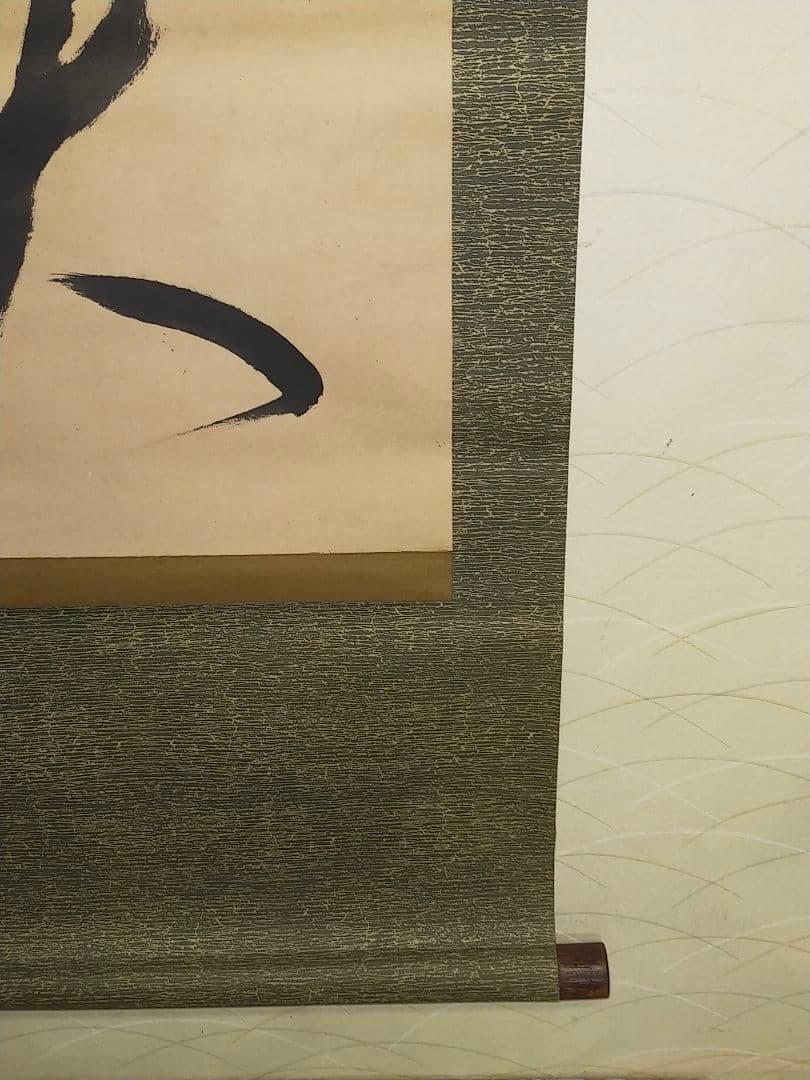 ♥掛軸 黄檗宗　万福寺　48代管長　 義道弘貫　桐箱付き　掛け軸　骨董品