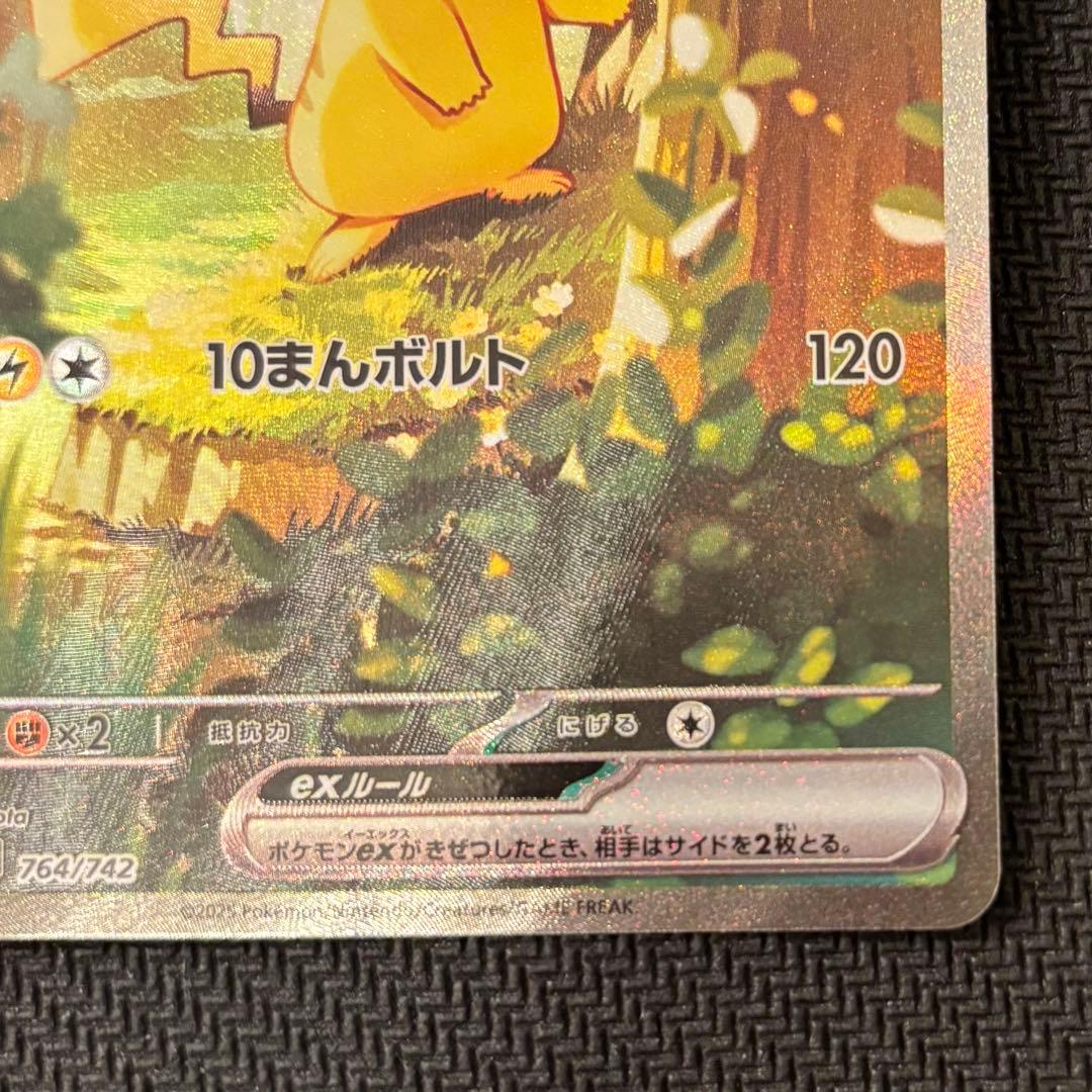 ピカチュウ ex SAR