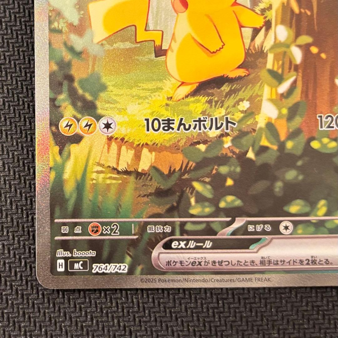 ピカチュウ ex SAR