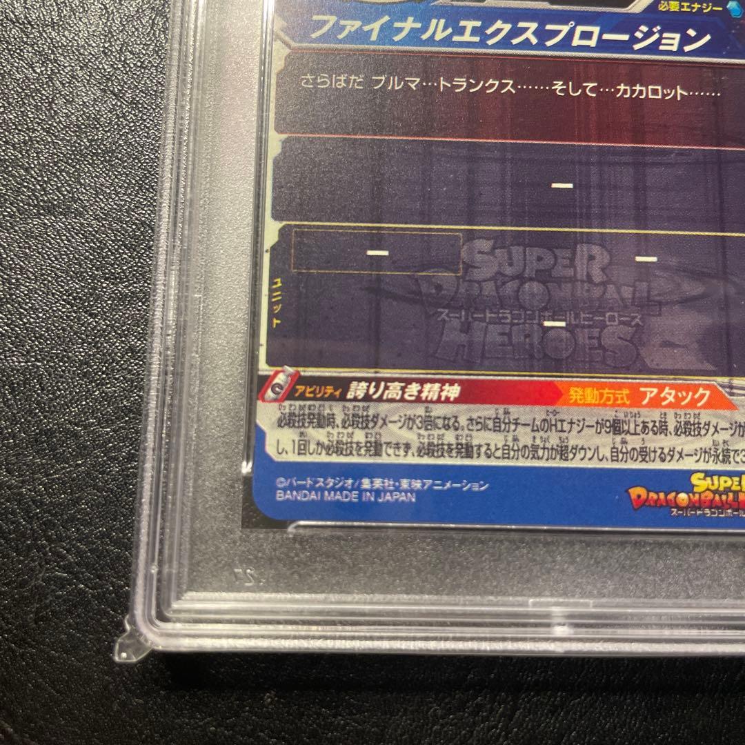 ドラゴンボールカード um10-sec3 lc psa10