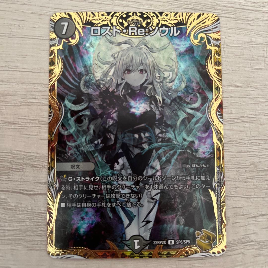 デュエルマスターズ ロストRe ソウル 金トレジャー