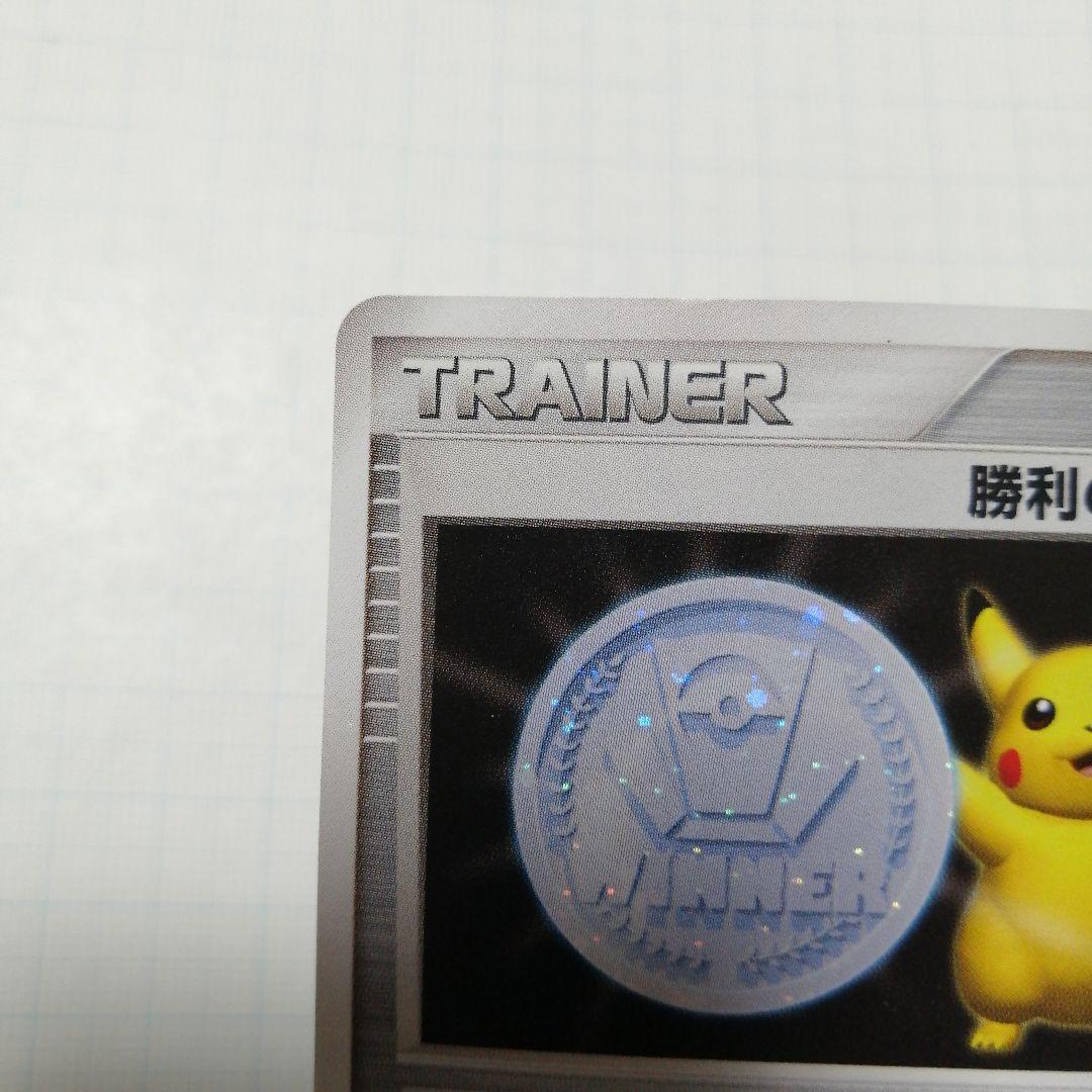 ポケモンカード　勝利のメダル　銀　ピカチュウ　2006　プロモ