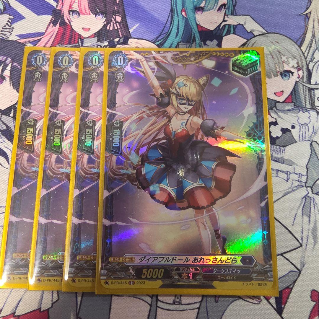 ダイアフルドール あれっさんどら FR　4枚