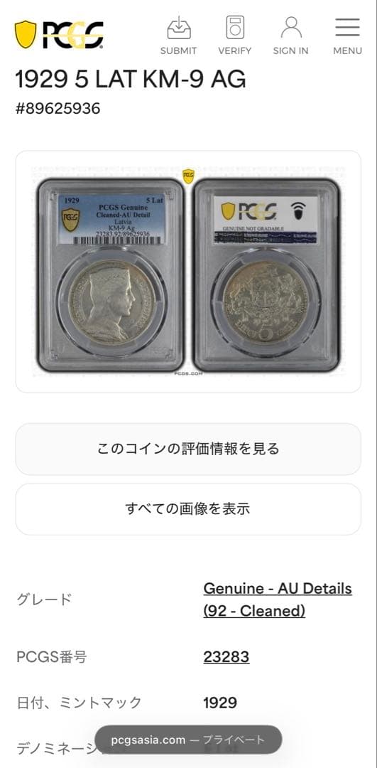 1929年 ラトビア 5ラッツ 大型銀貨 PCGS認証 ややトーン❗️