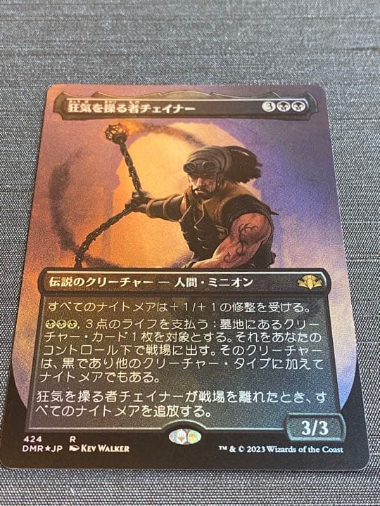 MTG Foil 狂気を操る者チェイナー 拡張 日本語