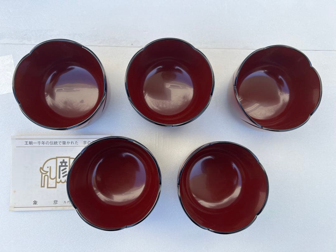 ⭐️【未使用】　象彦　漆塗り漆器　5器セット