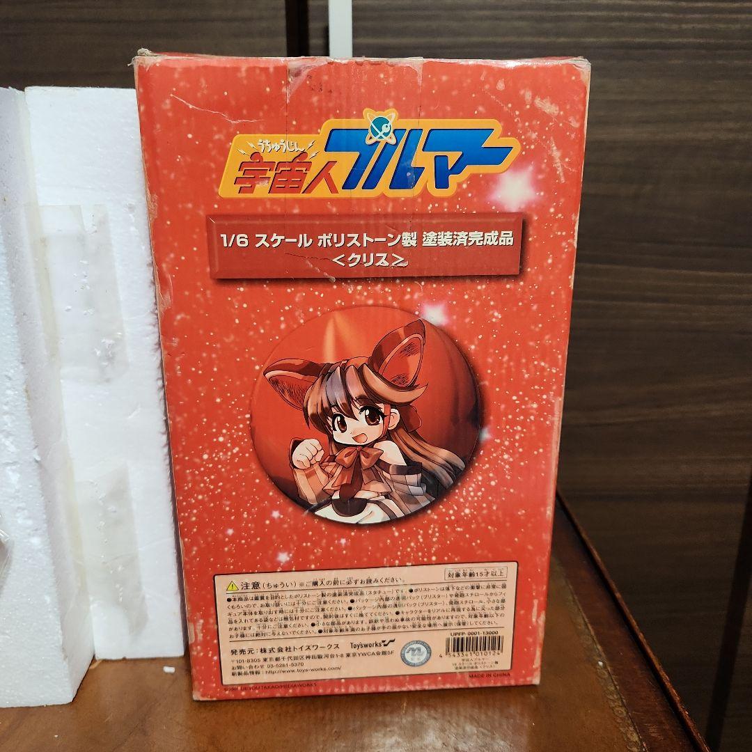 宇宙人プルマー フィギュア 美品 1/6 STATUE SERIES クリス