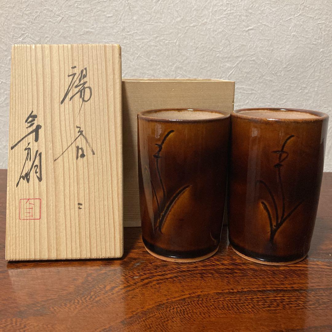 大樋年朗　十代　大樋長左衛門