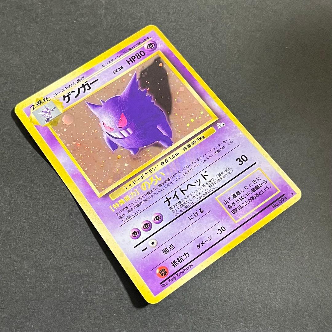 【美品】ポケモンカード 旧裏 ゲンガー No.094