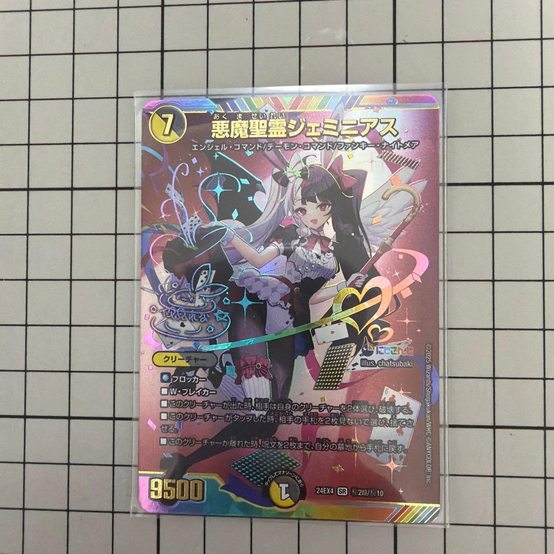 悪魔聖霊ジェミニアス