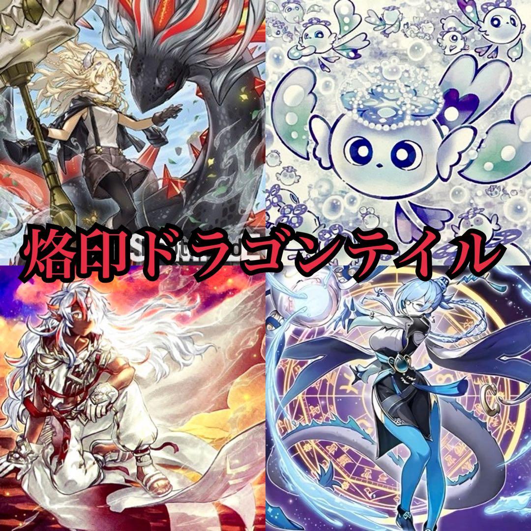 【遊戯王】烙印ドラゴンテイルデッキ