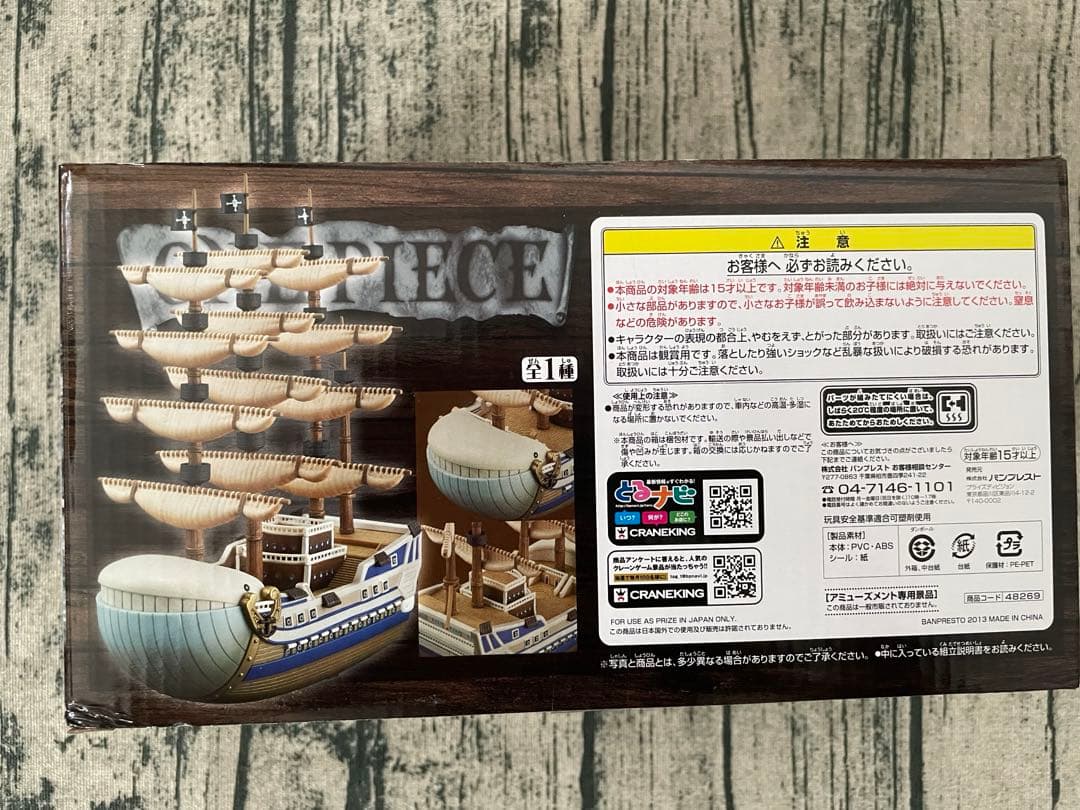 送料無料　新品未開封　ワンピース　白ひげ 海賊船 モビーディック号