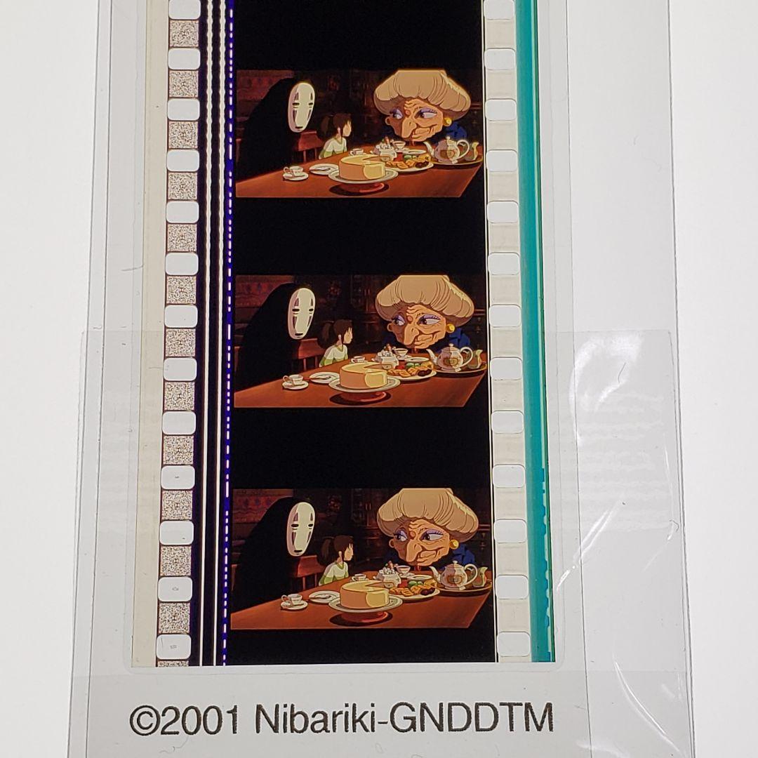 千と千尋の神隠し 008 ／ 三鷹の森ジブリ美術館 フィルムブックマーカー