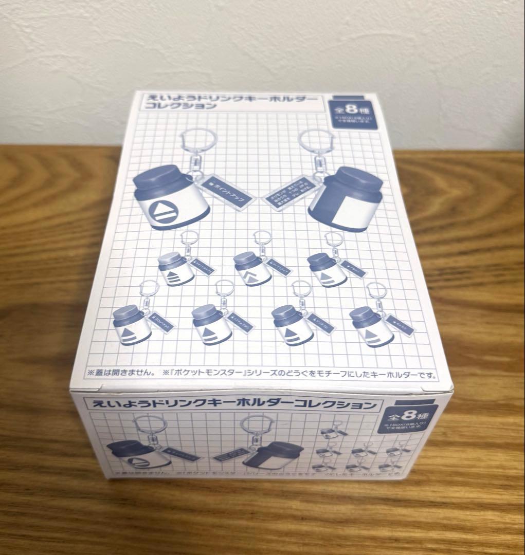 【コンプ】えいようドリンクキーホルダー　新品未開封