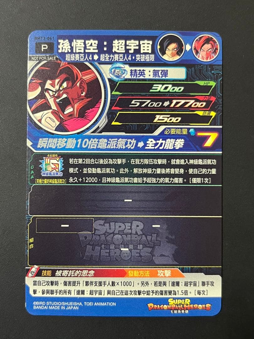 Z*I様 BMT3-061 孫悟空 台湾版大会優勝カード