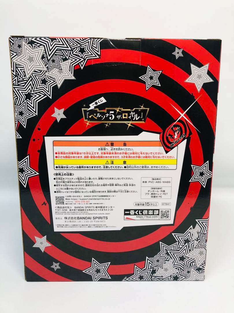 一番くじ 『ペルソナ５ ザ・ロイヤル』 ラストワン賞 ジョーカー フィギュア