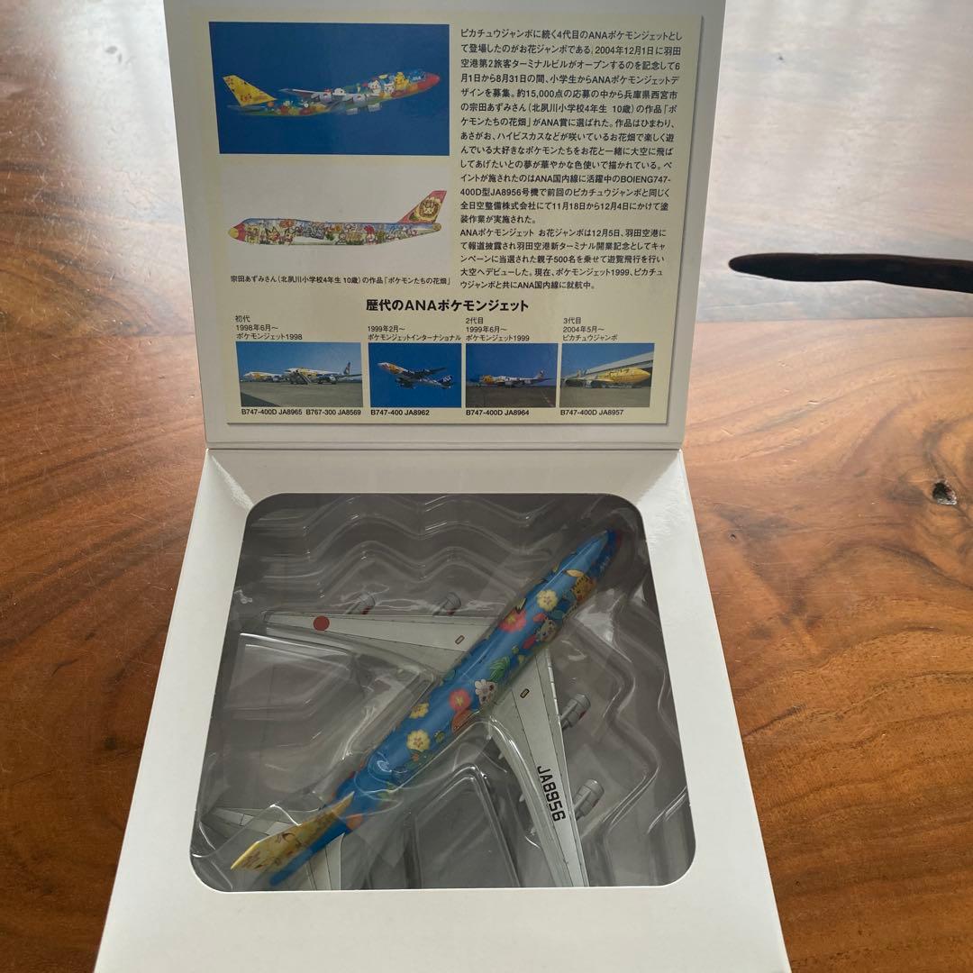 【新品】ANA 公式モデル ポケモン お花ジャンボ 1/500 B747-400