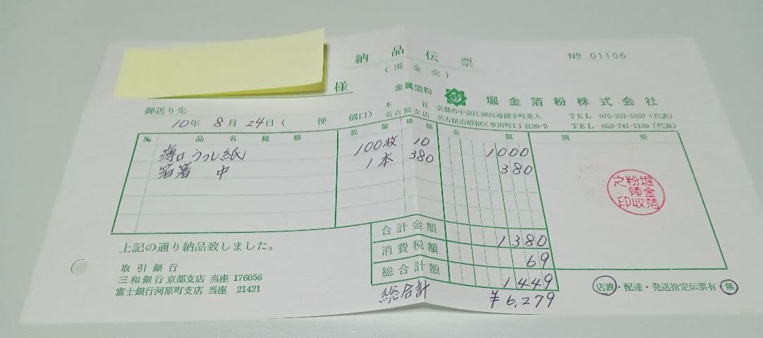 純金箔　堀金箔粉株式会社製