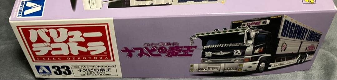 まちゃ　アオシマ　ナスビの帝王