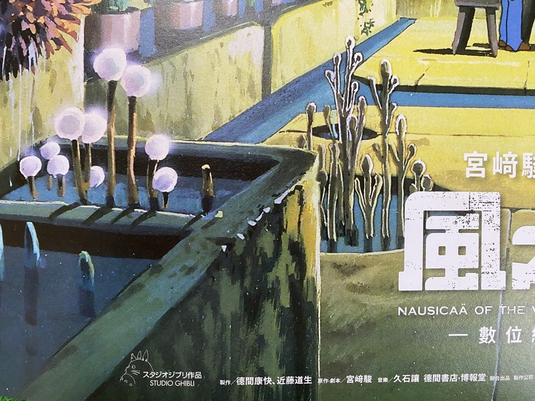 【激レア】台湾版　風の谷のナウシカ③ 海外ポスター　ジブリ　宮崎駿