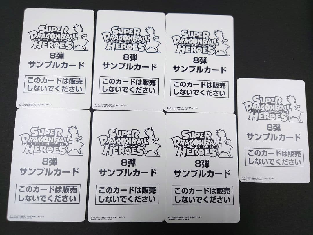 スーパードラゴンボールヒーローズ SDBH 8弾　サンプルカード　７枚セット