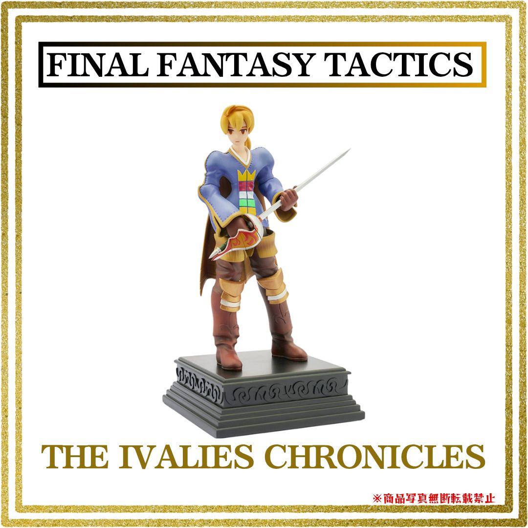 ファイナルファンタジータクティクス - イヴァリース クロニクルズ フィギュア