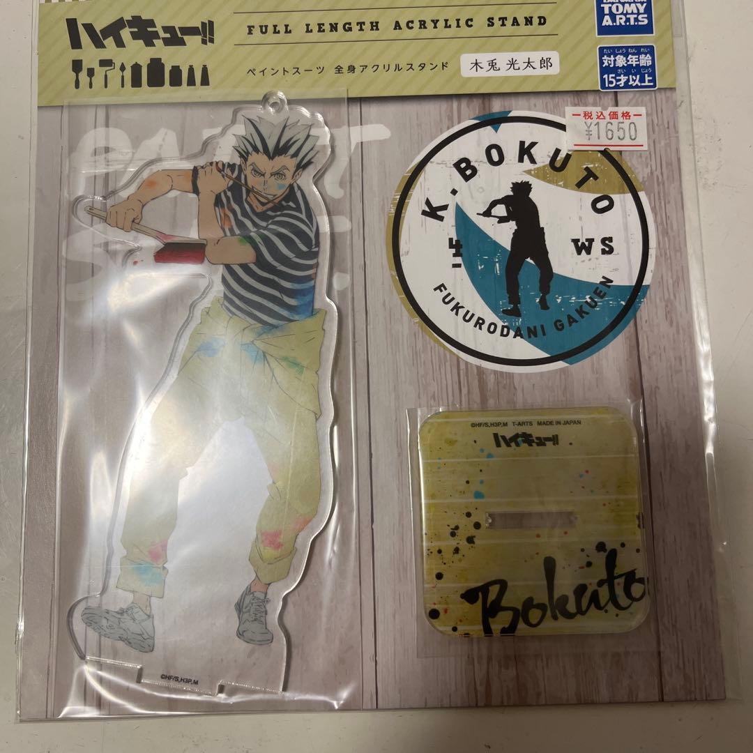 木兎光太郎　グッズ　まとめ売り　20個