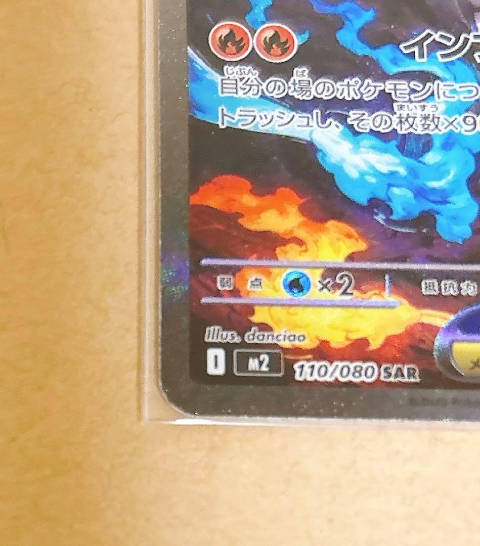 メガリザードンX EX SAR ポケモンカード