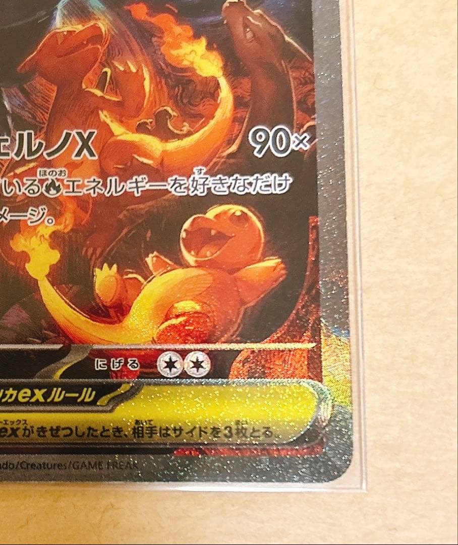 メガリザードンX EX SAR ポケモンカード