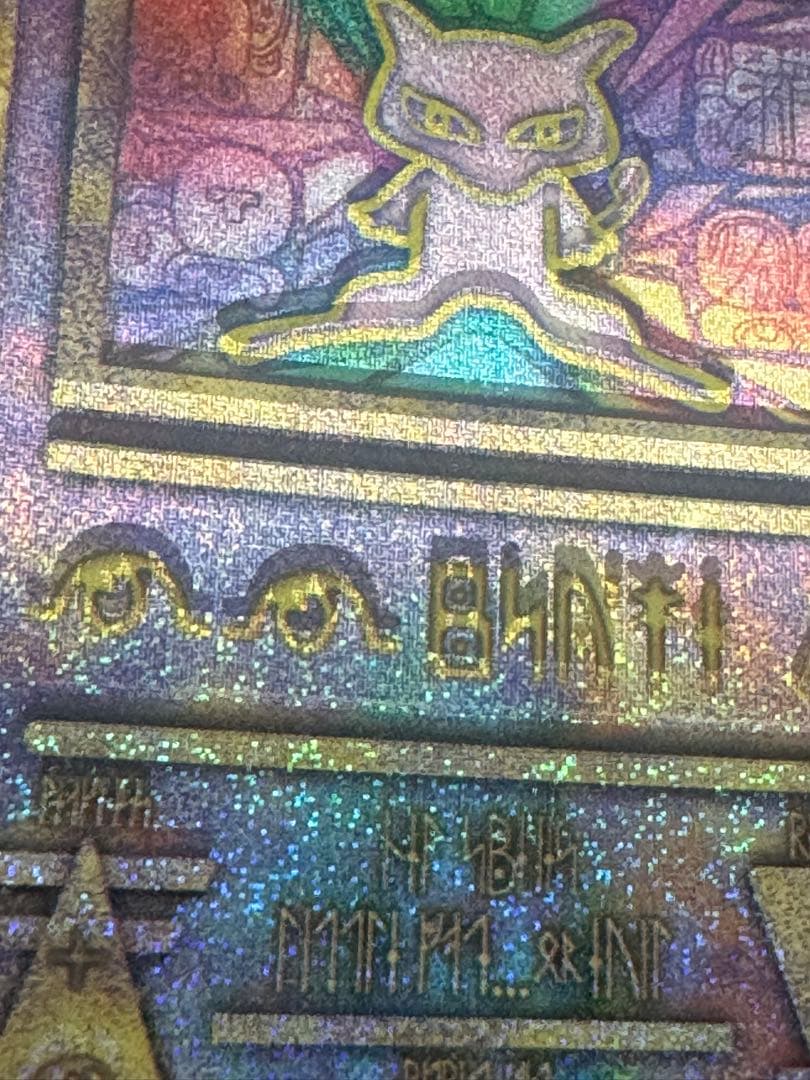 エラーカード　古代ミュウ　前期修正版　魂抜け　ホイルズレ　ポケモンカード