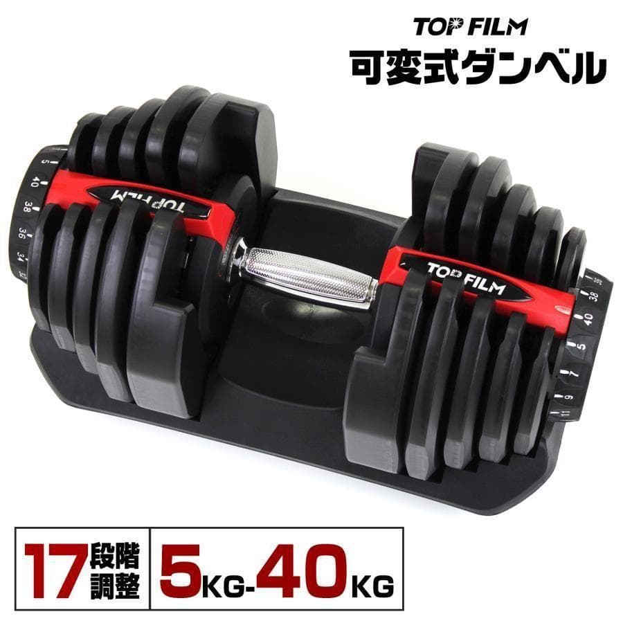 【新品】ダンベル 可変式 40kg 40キロ 多機能17段階調節　単品R2598