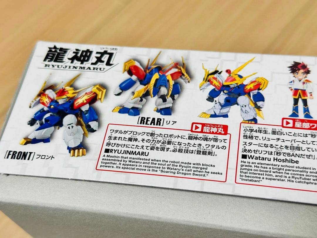 魔神創造伝ワタル 8種セット バンダイ