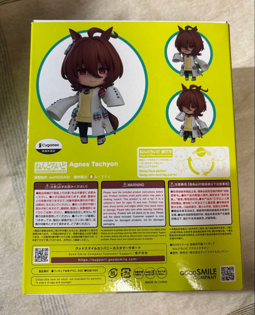 ウマ娘　アグネスタキオン　ねんどろいど