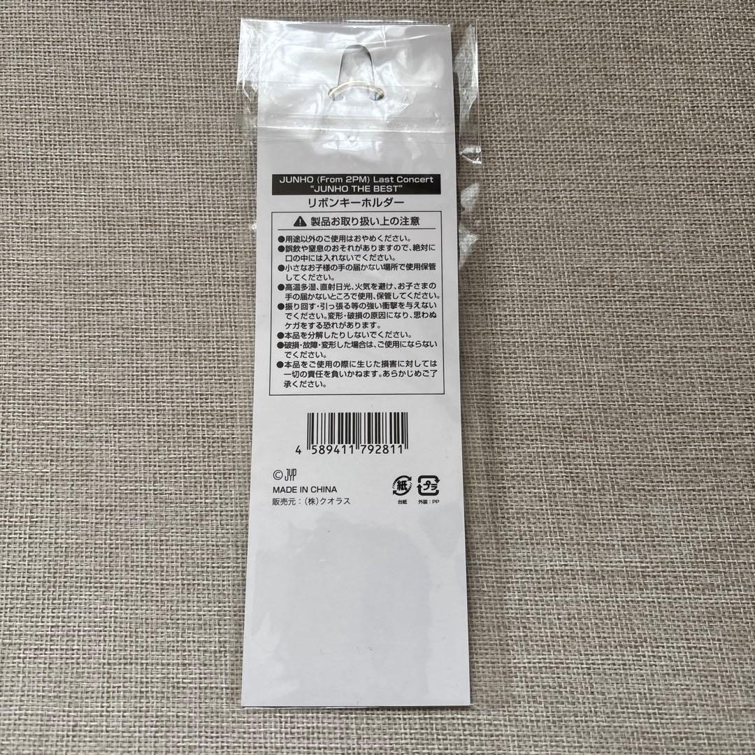2pm ジュノ リボンキーホルダー
