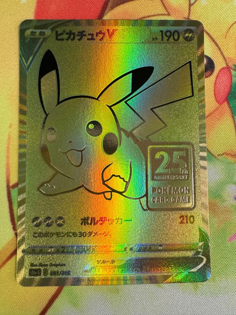 ポケモンカード ピカチュウV 25th ゴールデン プロモ ゴールデンボックス